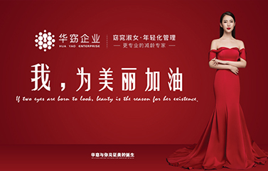 为美丽加油 | 华窈品牌形象大使入选赛盛大开启！