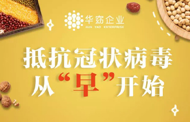 早餐是金|抵抗冠状病毒从“早”开始