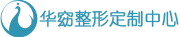 华窈整形·定制臻美