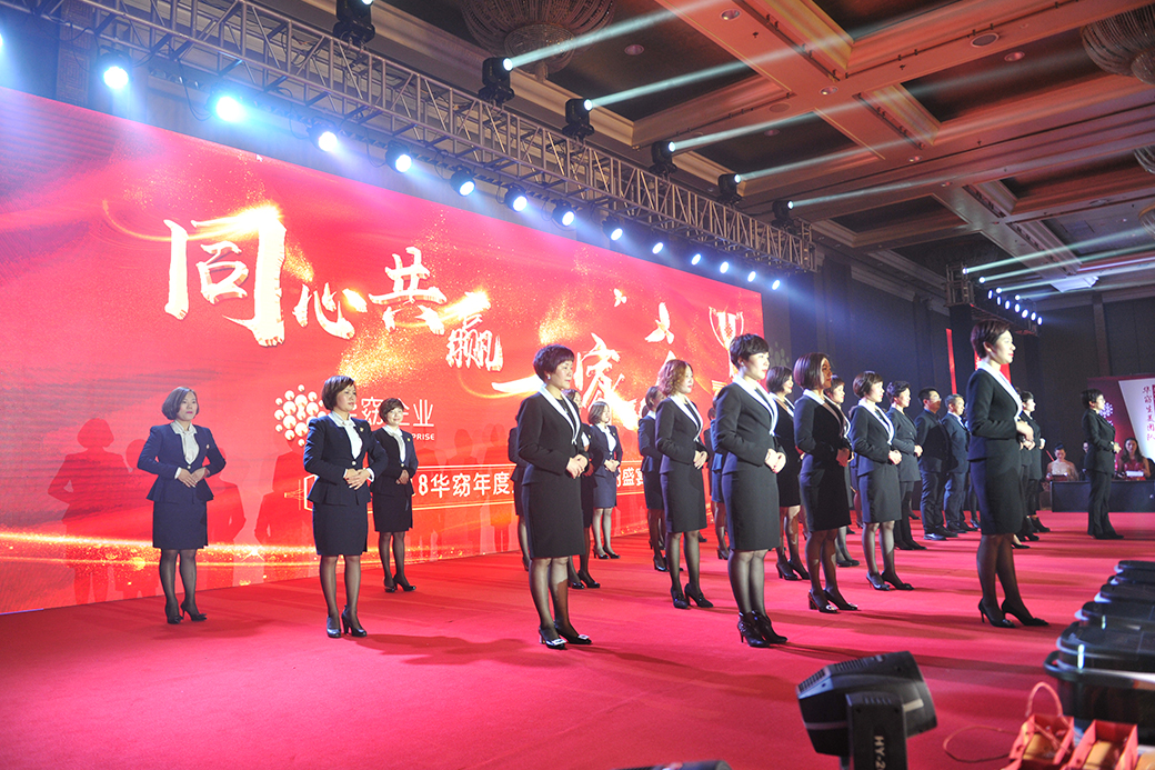 用爱与孝浇灌家 才能开出幸福花 | 同心共赢一家人——华窈年度庆典暨父母答谢盛宴圆满收官