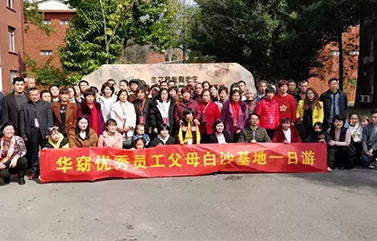 越努力，越幸福！【华窈企业福利季】来临！