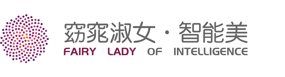 窈窕淑女·智能美